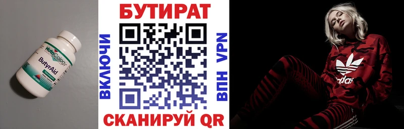 Бутират BDO 33%  мега вход  Керчь 