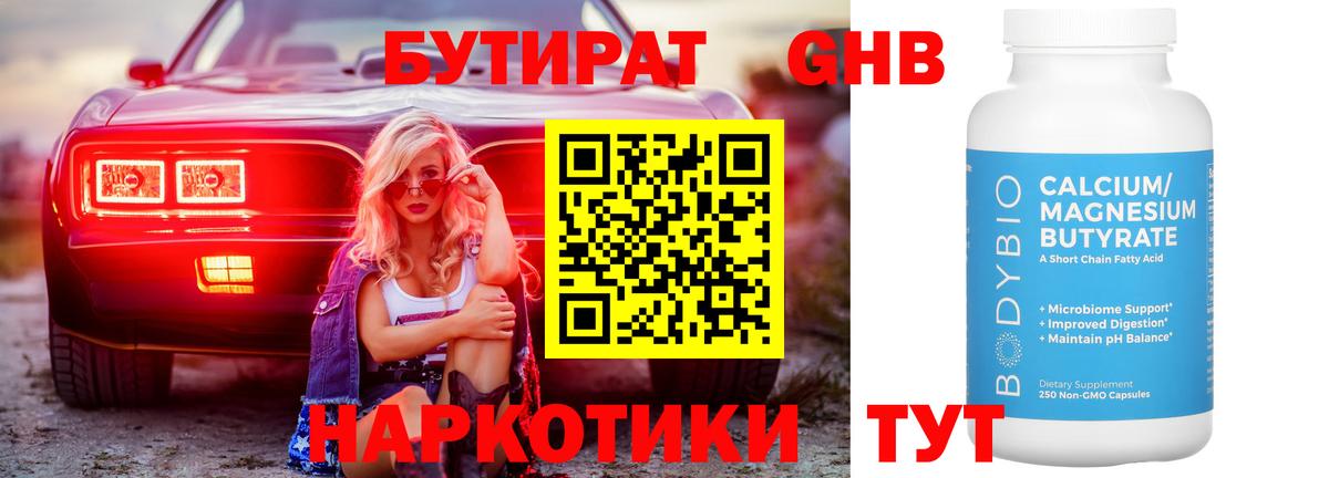 Керчь  БУТИРАТ BDO 33%  Вход с VPN 