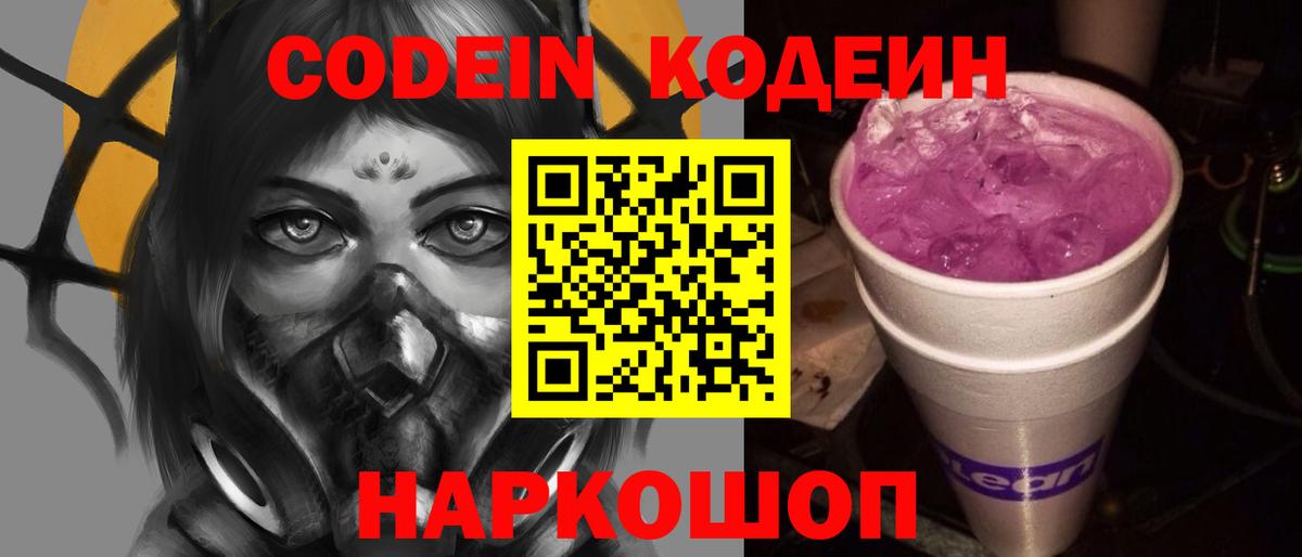 Керчь  Codein Purple Drank  Вход с VPN 