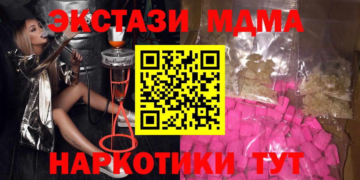 MDMA кристаллы Керчь
